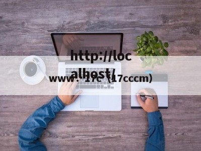 www．17c（17cccm）